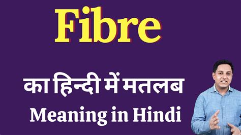 Hindi Translation of “FIBRE” .